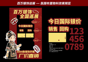 银饰节巡展 珠宝物料