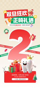 双旦狂欢2周年促销活动