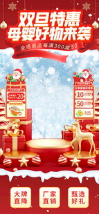 双旦特惠电动牙刷促销场景