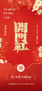 喜庆中式婚礼邀请函设计