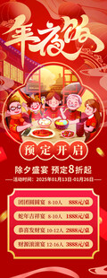 新年家庭欢聚美食海报