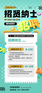 招聘贤士海报展示