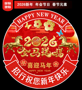 银行新年地贴窗贴