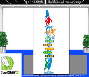 竖版运动文化墙