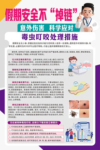 毒虫叮咬处理措施