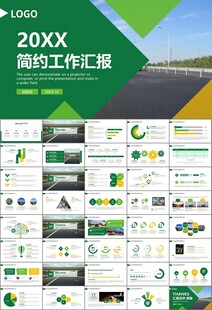 高速公路总结计划述职报告ppt