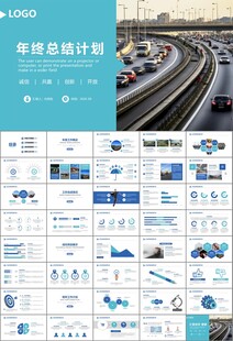 高速公路总结计划述职报告ppt