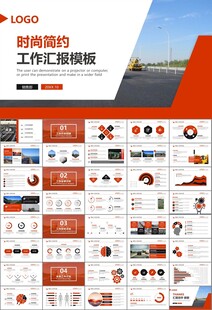 高速公路总结计划述职报告ppt