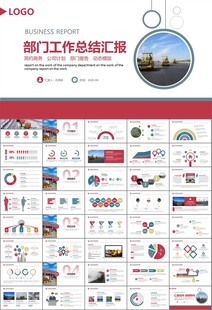 高速公路总结计划述职报告ppt
