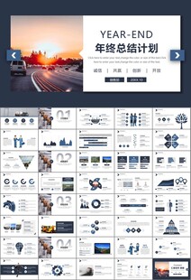 高速公路总结计划述职报告ppt