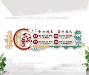 校风校训文化墙