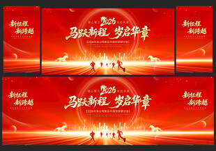红色2026马年年会盛典舞台背