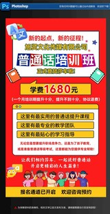 普通话培训班