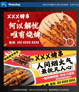 烧烤海报