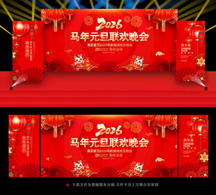 2026年元旦晚会舞台背景