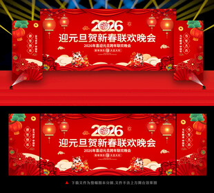 2026年元旦联欢晚会背景