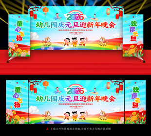 幼儿园新年文艺汇演