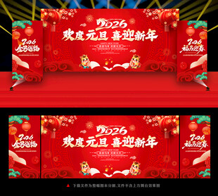 欢度元旦喜迎新年背景