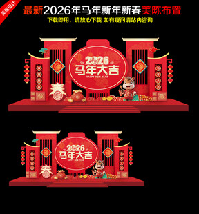 2026年春节新年马年美陈布置