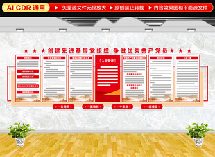 入党誓词文化墙