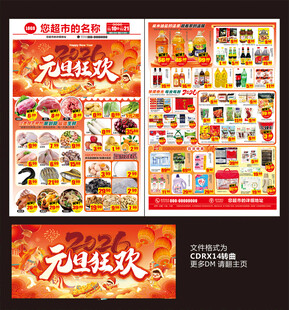 元旦 DM图
