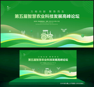 农业科技会议背景