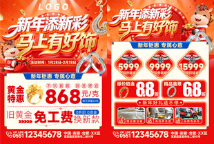 春节珠宝促销海报