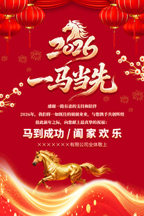 2026元旦新年祝福海报