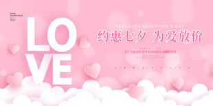 粉色浪漫LOVE背景图