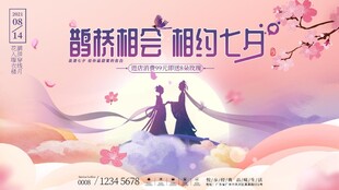 鹊桥相会浪漫七夕场景