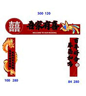 结婚门楼门头 喜庆拱门