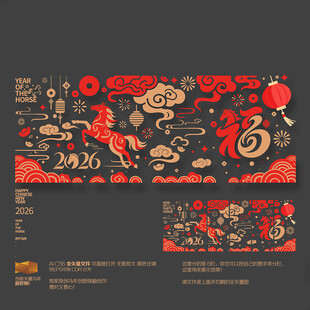 2026马年玻璃贴商场布置