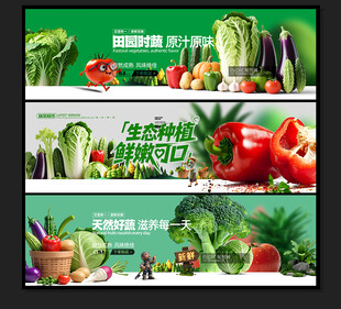 蔬菜海报
