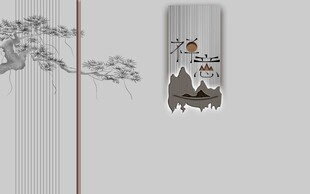 中式山水风创意灯具