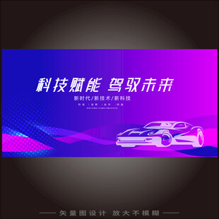 智能汽车峰会论坛背景