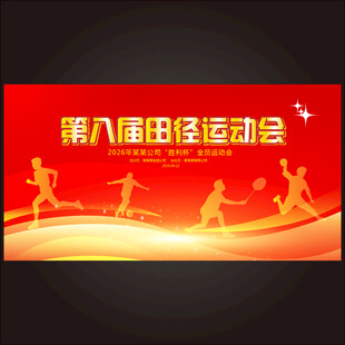 运动会  