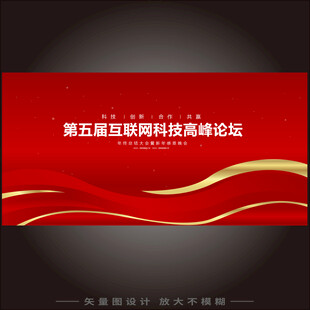 红色科技会议背景