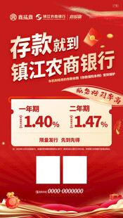 银行存款海报