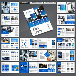 制造业宣传册