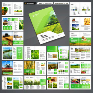 农业画册模板
