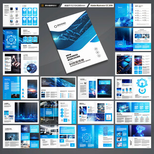 蓝色科技画册