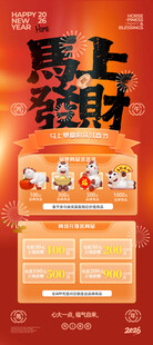 马上发财 马宝宝 马年海报