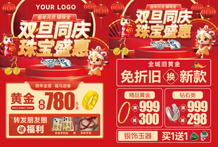 双旦同庆促销活动海报