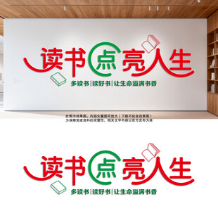 校园图书馆室阅览室阅读文化墙校