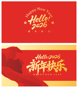 2026新年背景