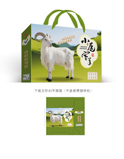 小尾寒羊礼盒设计