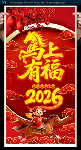 2026马年海报