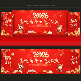 2026年马年元旦背景