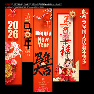 2026马年吊旗