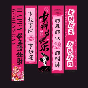 三八女神节氛围感挂布